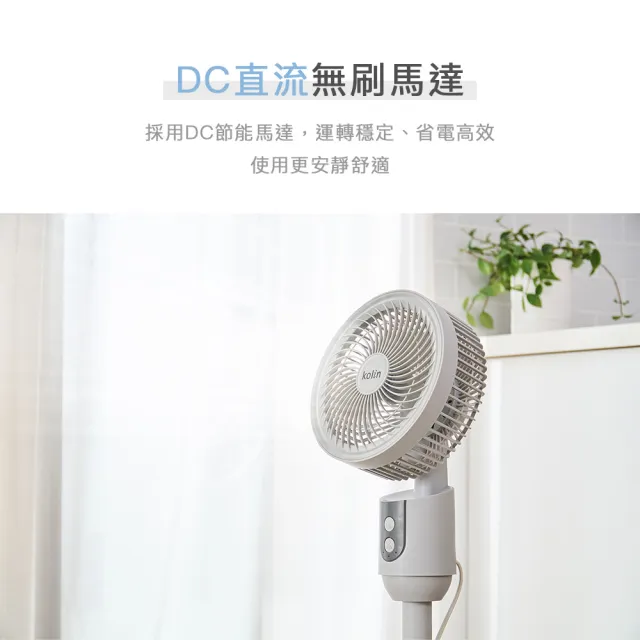 【Kolin 歌林】9吋極輕靜DC循環扇KFC-MN09DCA(電風扇/電扇)