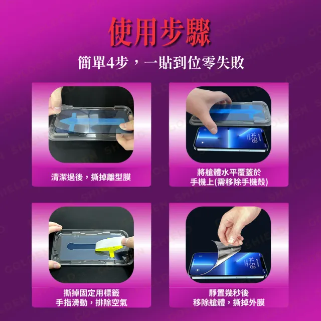 【GOLDEN SHIELD】秒貼．霧面滿版保護貼(螢幕手機保護貼膜i17/16/15/14/13/12/11/Xr Plus/Pro/Pro Max