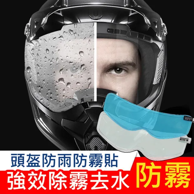 【ROYAL LIFE 皇室生活】安全帽長效防雨防霧貼(長效保護貼片/防霧貼片/防雨膜/安全帽鏡片)