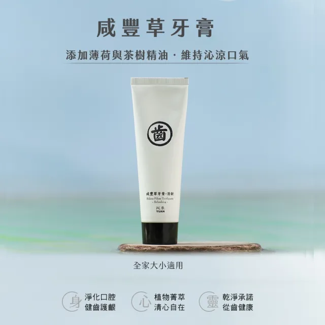 【阿原】咸豐草香蘊牙膏75g(草本清爽)