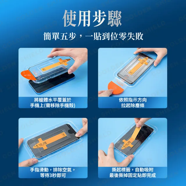 【GOLDEN SHIELD】除塵秒貼．抗藍光滿版保護貼(螢幕手機保護膜i17/16/15/14/13/12/11/Xr Plus/Pro/Pro Max