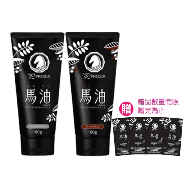 即期品馬油護髮染髮乳2入組(自然黑/深棕可選)