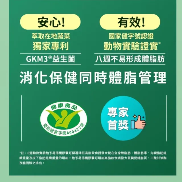【葡萄王】易得纖EX益生菌膠囊 60粒x4盒 共240粒(不易形成體脂肪 益生菌膠囊)