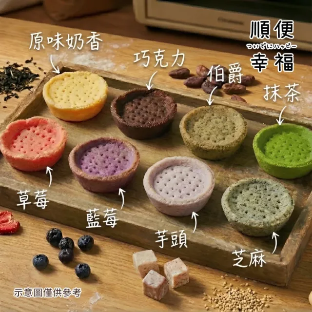 【順便幸福】夏威夷迷你豆塔12個x2袋(堅果塔 零食 甜點)