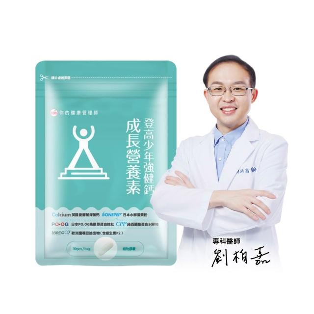 【UDR】登高少年強健鈣成長營養素x1袋◇成長補充(30顆/袋)