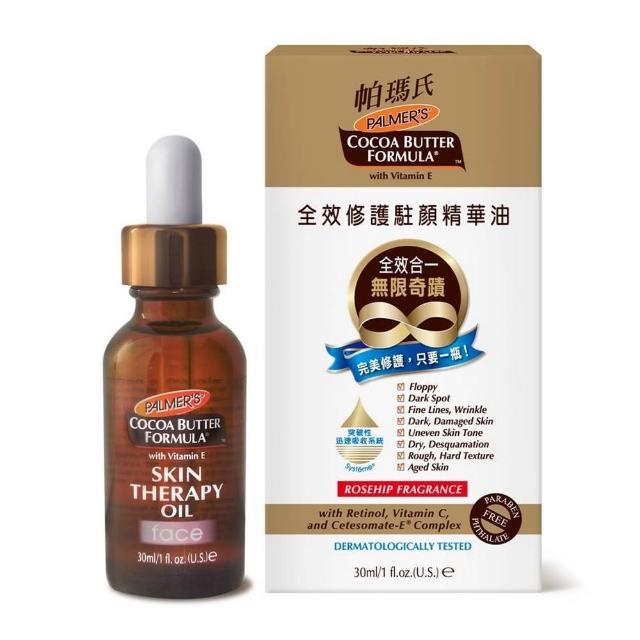 【PALMER’S 帕瑪氏】全效修護駐顏精華油30mlx2(名媛愛用推薦)