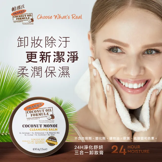 【PALMER’S 帕瑪氏】24H淨化舒妍三合一卸妝膏 64gx2(SPA體驗全在一瓶)