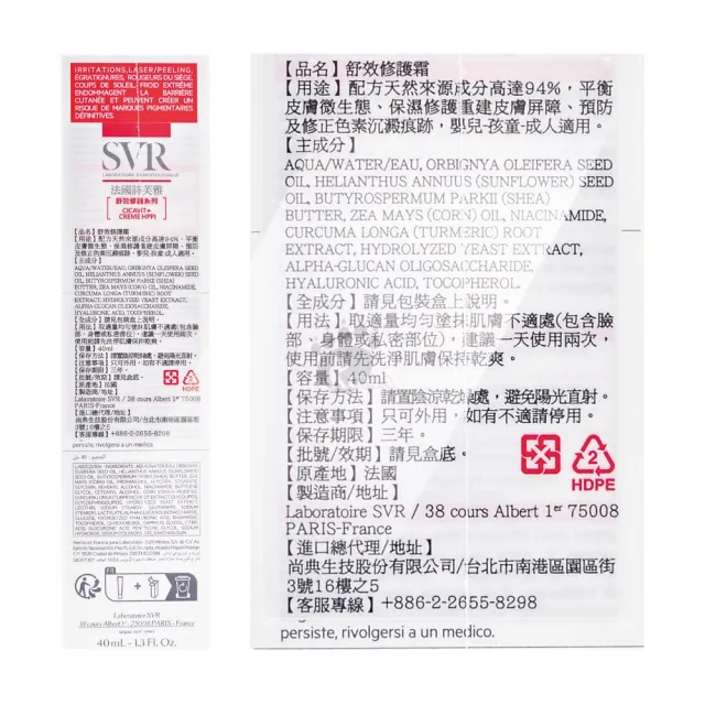 SVR詩芙雅 舒效修護霜 40ml/瓶(嬰兒.兒童適用)