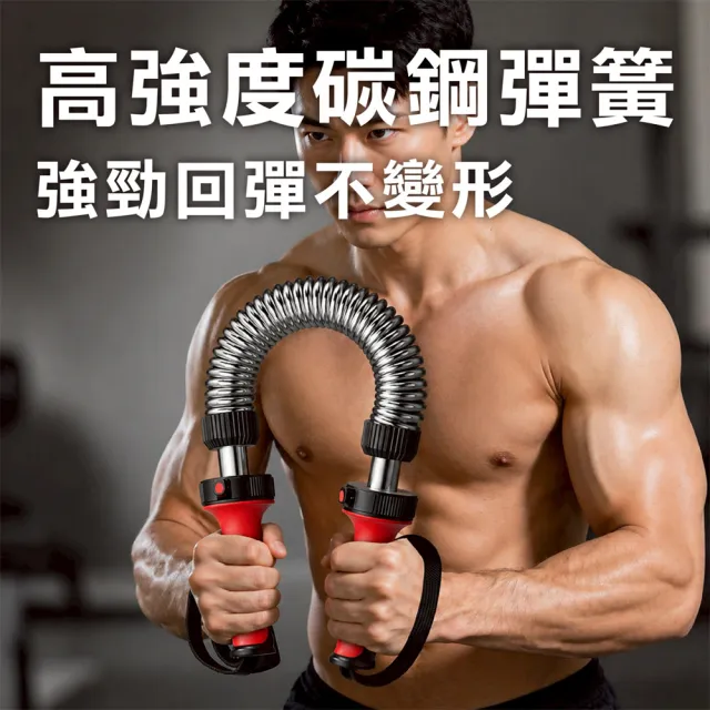【keep power】五檔可調式 臂力器 20-70KG ( 臂力棒 臂力器 健身棒 握力棒 手臂鍛鍊 胸肌鍛練 健身 )