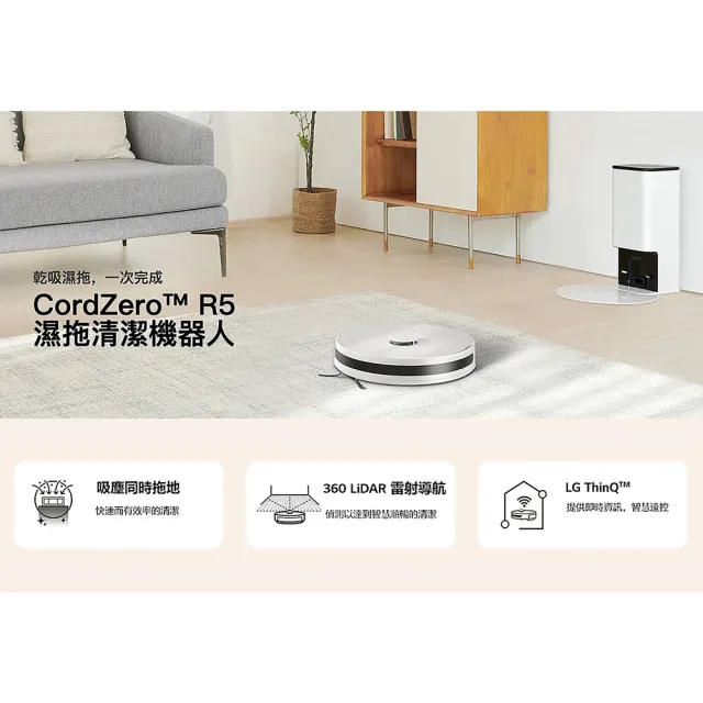 【LG 樂金】CordZero R5T 智慧聯網自動除塵變頻濕拖清潔機器人(R5-ULTIMATE 雲朵白)