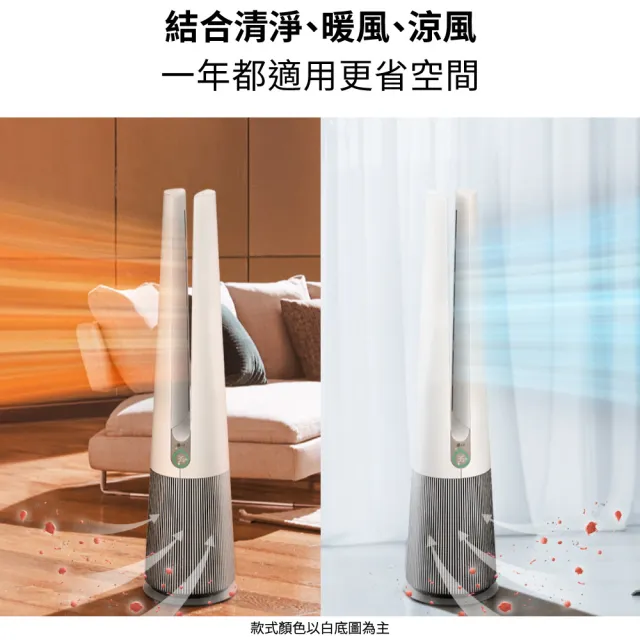 【LG 樂金】PuriCare AeroTower Hit 風革機-三合一涼暖系列清淨機 FS151PCJ0/經典版(奶茶棕)