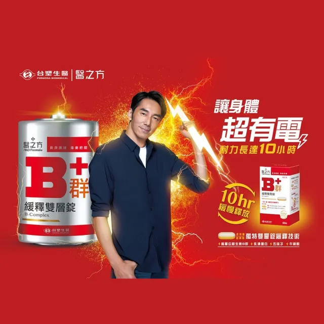 【台塑生醫醫之方】momo獨家緩釋B群雙層錠x5瓶(共375錠-李李仁代言-耐力10小時.高單位維生素B群.乳清蛋白)