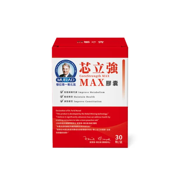 【穆拉德】芯立強MAX膠囊30粒/盒(褐藻糖膠、專利澡粉、L-精胺酸、專利沙棘果)