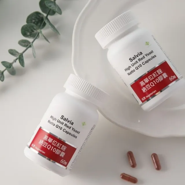 【SALVIA】Salvia高單位紅麴納豆Q10膠囊2瓶共120顆(三效合一足量關鍵配方採歐盟認證專利紅麴+納豆激酶+Q10)