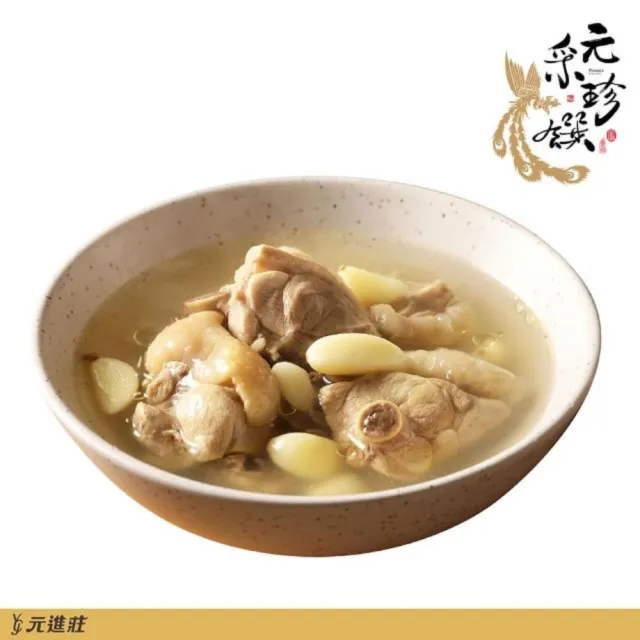 【元進莊】元采珍饌 獨享小湯-香菇雞湯/蒜頭雞湯/黑蒜烏骨雞湯(500g/盒) 任選8入組