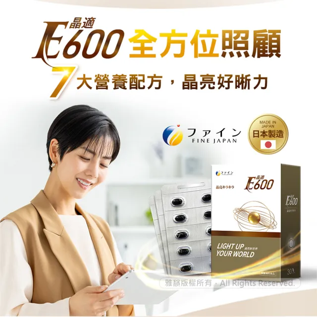 【FINE】JAPAN 晶亮雙重營養組(晶適E600葉黃素X1盒+晶亮咖啡飲X1盒)
