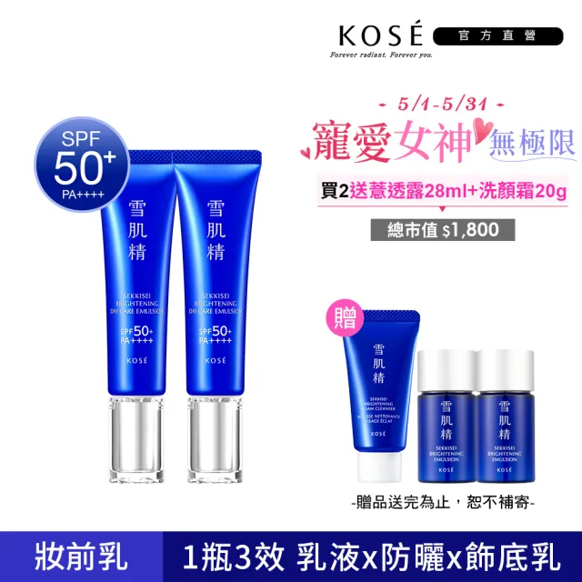 【KOSE 高絲】雪肌精 光感澄皙煥白防護乳35gx2入組
