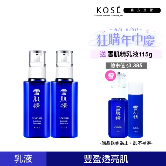 【2026】雪肌精乳液推薦10款高評價人氣品牌排行榜 | BALIMAN情報局