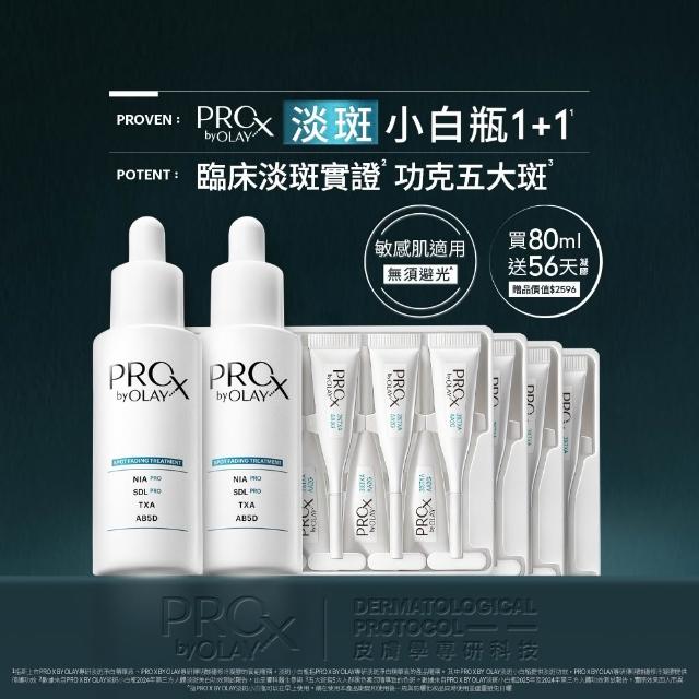 【PRO X by OLAY】新上市★獨家淡斑小白瓶1+1超值組(淡斑/美白精華40mlx2+傳明酸凝膠x4盒)