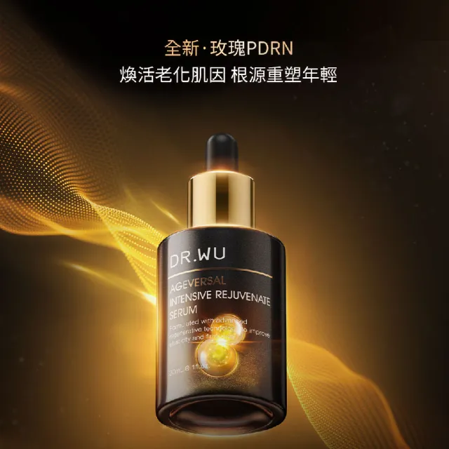 【DR.WU 達爾膚】極緻肌因抗老三效組(超逆齡精華露150ML+玫瑰PDRN新升級 超逆齡精華30ML+精華霜50ML)