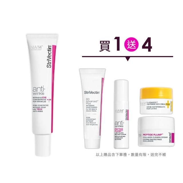 【StriVectin 皺效奇蹟】超級皺效眼霜-光速升級版30ml(買1送1)