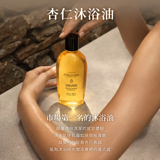 新客組【L’Occitane 歐舒丹】官方直營 杏仁極緻美膚入門組(杏仁沐浴油250ml送沐浴油35ml/沐浴膠)