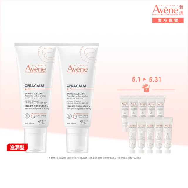 【Avene 雅漾】官方直營 舒緩乾癢霜200ml  2入組(滋潤型)