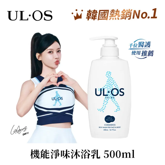 【ULOS】機能淨味沐浴乳 李雅英代言(新版包裝 去味 抑制異味)