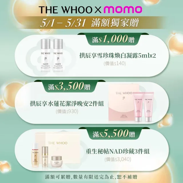 【WHOO 后】官方直營 重生秘帖NAD青春加量禮盒(秘帖90ml+水25ml+乳25ml+霜10ml+洗顏乳100ml)
