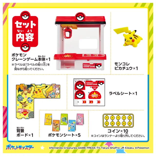 【TAKARA TOMY】新!寶可夢抓抓機