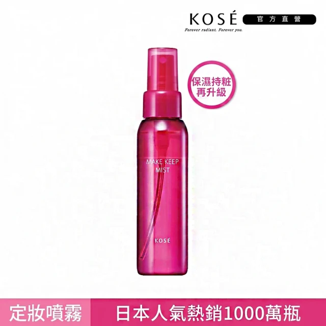 定妝噴霧