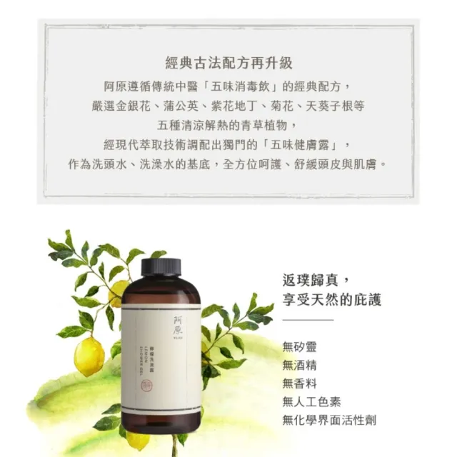 【阿原】檸檬洗髮露500mL*1+檸檬洗澡露500mL*1(洗髮精+沐浴乳)(清潔同時保養)