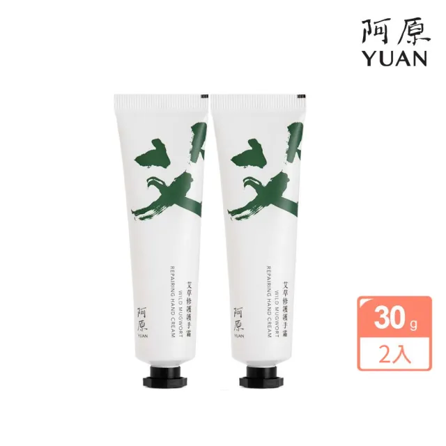 【阿原】艾草修護護手霜30g*2(植癒保養.艾草.深度修護)