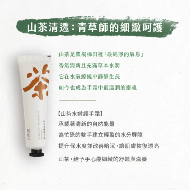 【阿原】山茶水嫩護手霜30g*2(植癒保養.山茶.水潤保濕)