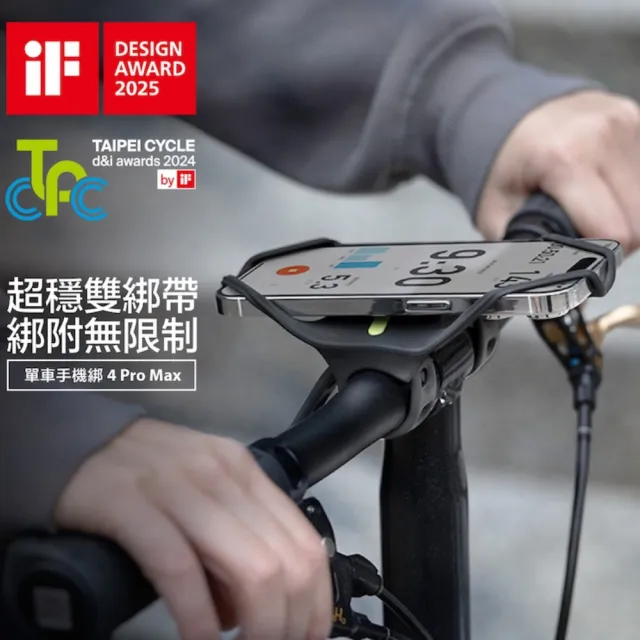 【Bone 蹦克】單車禮物組-單車手機綁 4 Pro Max+單車隨行綁 (送禮推薦/單車手機架/單車周邊配件)