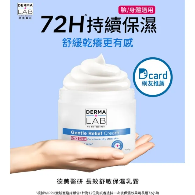 【DermaLab 德美醫研】德美醫研長效舒敏保濕乳霜450g(3入組)