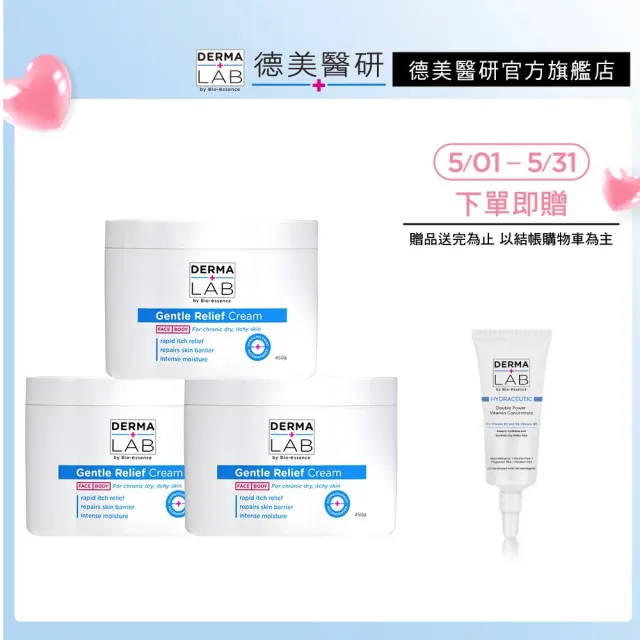 【DermaLab 德美醫研】德美醫研長效舒敏保濕乳霜450g(3入組)