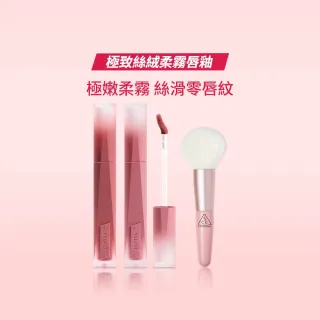 【3CE】極致絲絨柔霧唇釉2入組(唇釉/唇蜜/口紅/護唇蜜/潤唇/霧面唇釉/持妝唇彩)