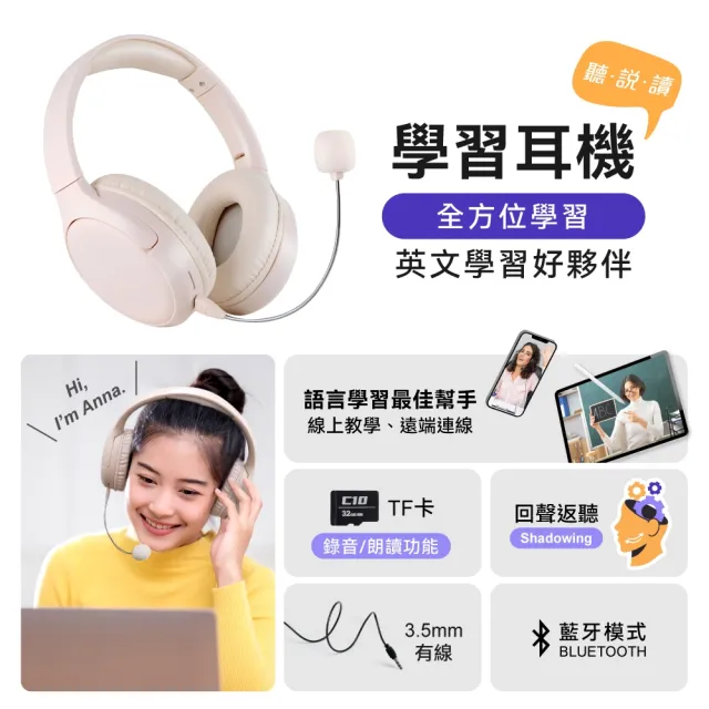 【DTAudio】聆翔 跟讀學習耳機｜全罩式耳機 錄音 英語口說 學生 線上課程 多益 平板 藍芽耳機 藍牙 TF卡