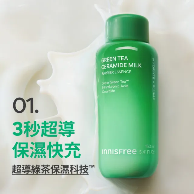 【innisfree】綠茶神經醯胺牛奶水精華囤貨組(480ml/3秒保濕快充)