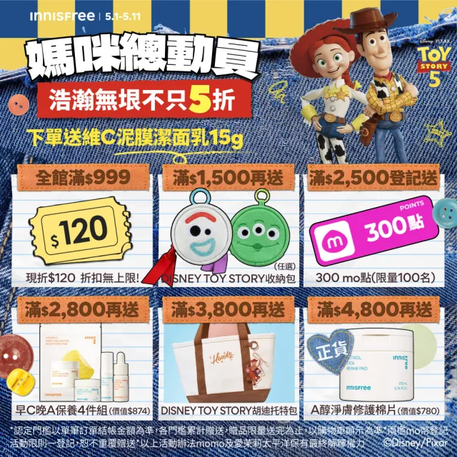 【innisfree】綠茶玻尿酸保濕全能組(玩具總動員限定版/牛奶水+精華+保濕霜/神經醯胺)