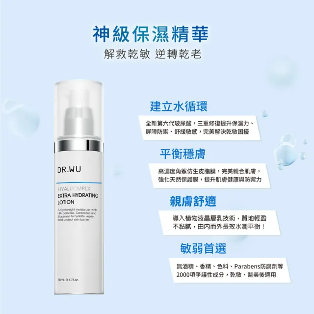 【DR.WU 達爾膚】玻尿酸保濕精華乳50ML*
