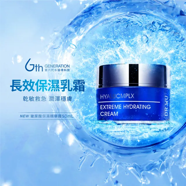【DR.WU 達爾膚】玻尿酸保濕精華霜50ML*