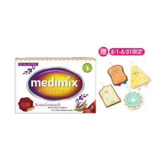 【Medimix原廠正貨】藏紅花尊貴美容皂100gx15入(藏紅花頂規淨膚開運款)