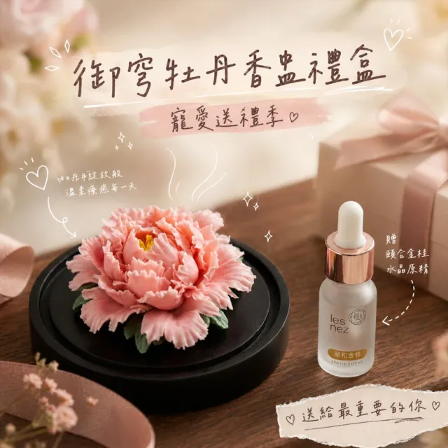 【Les nez 香鼻子】御穹牡丹香盅擴香原精禮盒(香薰 送禮 擺飾 擴香 精油)