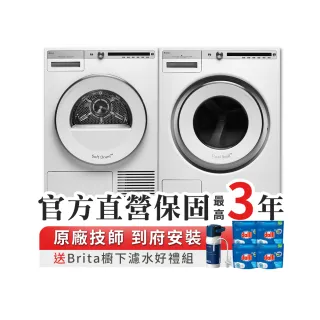 【ASKO 雅士高】洗烘衣機成家組(含安裝/洗衣機+烘衣機)