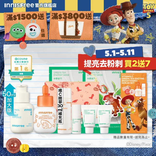 【innisfree】維他命C+A醇絕配無瑕組 60+50ml (玩具總動員限定版/早C晚A美白+去粉刺精華)