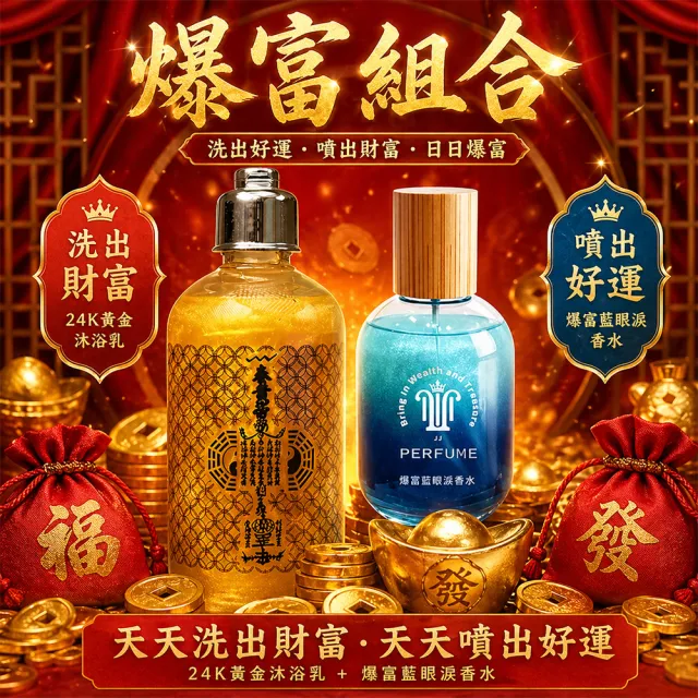 開運招財香水 暴富香水組合(開運/招財/五方財神/轉運/爆富/財富自由)