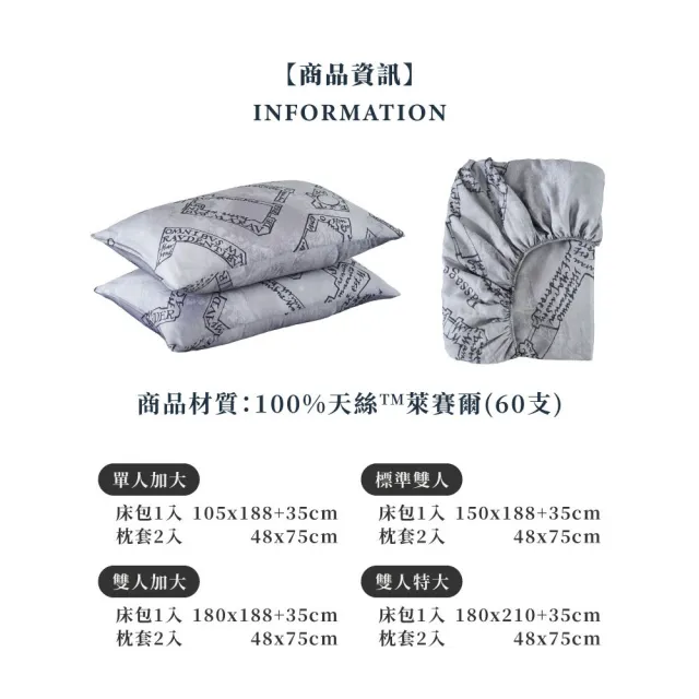 【飛航模飾】哈利波特授權 100%萊賽爾天絲劫盜地圖床包枕套組(單人 床包組 枕頭套 )