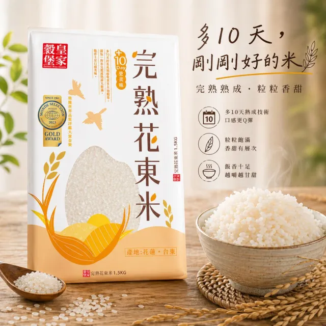 【皇家穀堡】完熟花東米1.5kg(15天完整成熟 米粒碩大飽滿)